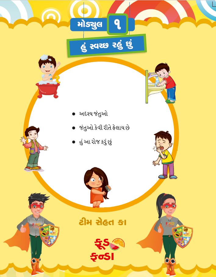 Yellow Book Level 1 (4-7 years) in Gujarati Language
